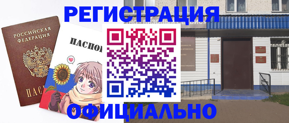 где прописаться в Алейске