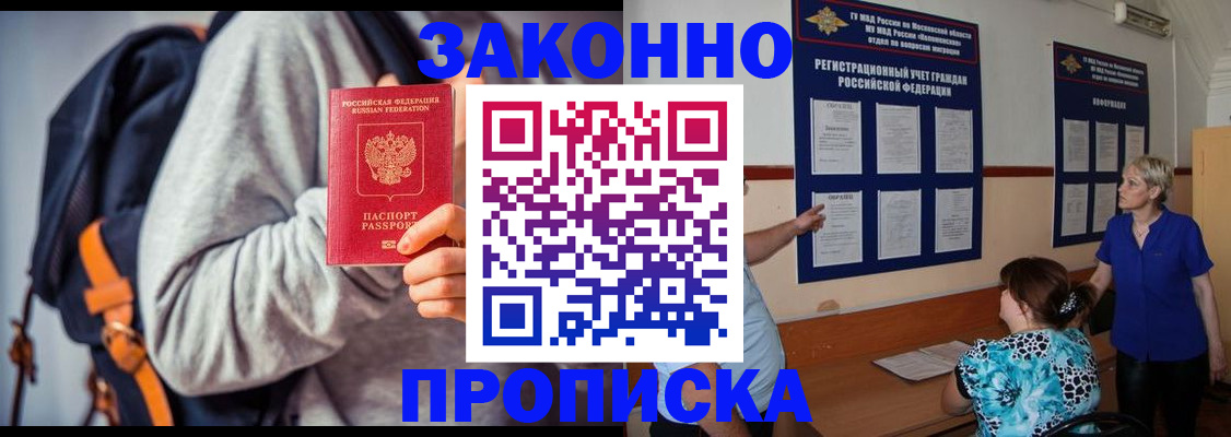 временная регистрация в Алейске