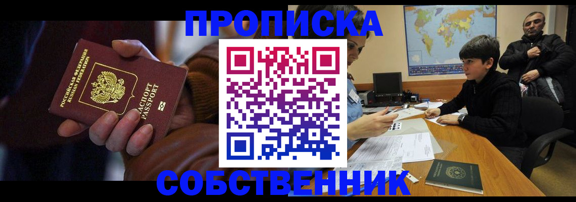 прописка регистрация в Алейске