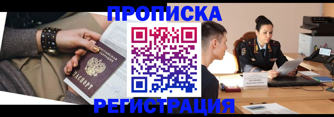 прописка гарантия в Алейске