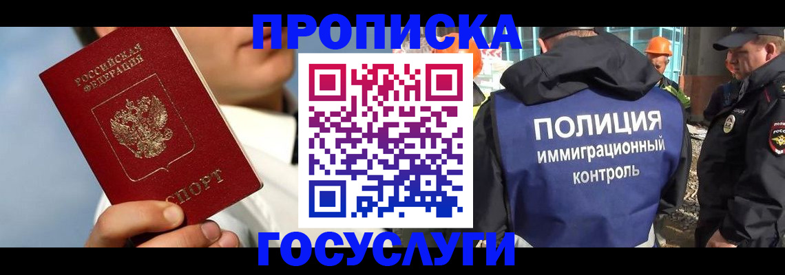 прописка в Алейске